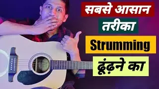 How To Find Strumming Pattern Of Any Songs | Kisi Bhi Song Ki Strumming Pattern Kaise Find Karen