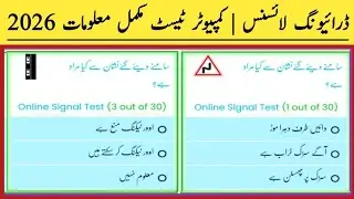 Driving License | Computer Test Complete Information 2026 | Overtaking Prohibition