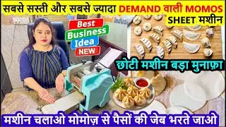 momos making machine price in delhi  | Momos Machine Business Ideas | Momos Machine  | business