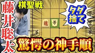 【将棋棋聖戦】ここまで読んでた！？プロも驚愕した藤井聡太棋聖の一手からあっという間に寄せてしまう！！藤井聡太棋聖ｖｓ山崎隆之八段【棋譜解説】