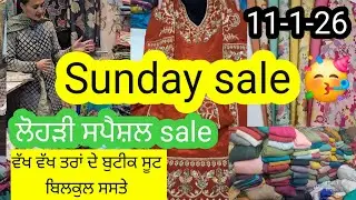Sunday sale 💐 ਵੱਖ ਵੱਖ ਤਰਾਂ ਦੇ ਡਿਜ਼ਾਈਨਰ ਬੁਟੀਕ ਸੂਟ ਮਿਲਣਗੇ ਬਹੁਤ ਸਸਤੇ l ਜਲਦੀ ਵੀਡਿਓ ਵੇਖੋ ਅਤੇ ਫ਼ਾਇਦਾ ਉਠਾਓ l