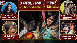 Nanded Saksham Tate Case :सक्षमच्या कुटूंबियांना मिळणार 8 लाखांची आर्थिक मदत? | Marathi News