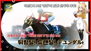 단거리 추입! 