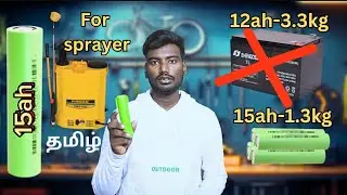 lithium battery for sprayer | less weight and long life than lead acid battery | tamil