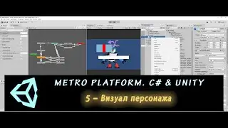 MetroPlatform. Программирование на C# и Unity 5 &ndash; Визуал персонажа