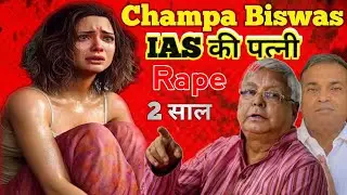 Chapma Biswas Rape Case @Bsr1321