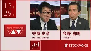 本日のデリバティブ 12月29日 M＆F  Asset Architect 守屋史章さん