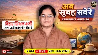Bihar Shikshak Bharti & All Competitive Exams | अब सुबह सवेरे Current Affairs 28th Jan | Kirti Singh