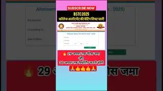 BSTC College Allotment Waiting List 2025 #BSTC #shorts #viral #Trending