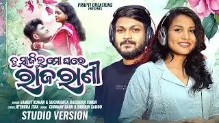 Tu Sajilu Mo Ghare Rajarani | Odia Romantic Song | Sambit & Suchismita | New Odia Song