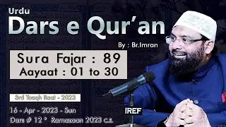 Br. Imran : DARS e QUR'AN - Sura Fajar : 89 Aayaat : 01 to 30