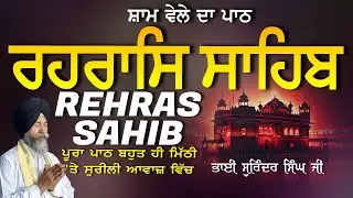 Rehras Sahib | ਰਹਰਾਸਿ ਸਾਹਿਬ | Vol-1059 | Rehras Sahib Full Path | Rahraas Sahib paath #rehrassahib