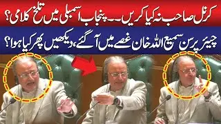 Clash Between Speaker Assembly And Col Saab? | What Happened in Punjab Assembly? | Video Goes Viral