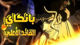حكاية اتشيغو 👹 ملخص انمي بليتش الموسم الرابع حرب الالف عام الحلقة 9️⃣ - ملخص انمي كامل | Bleach