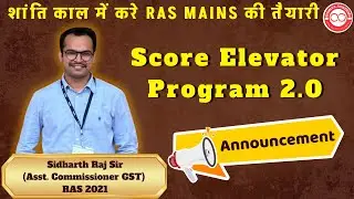 Target RAS MAINS 2025 || Announcement Score Elevator Program 2.0 || Shunya Academy II Siddarth Sir I