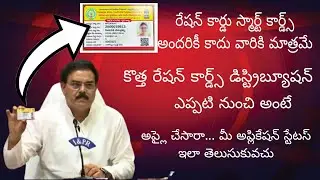 New Ration cards distribution | Ration cards|  smart cards |ration card latest updates|How to apply