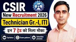 CSIR CMERI Technician recruitment 2026|| CSIR ITI TECHNICIAN vacancy 2026