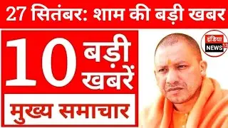 27 September 2025 Up Cm Yogi News | Uttar Pradesh News, Up News, UP समाचार India News 13