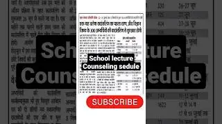 school lecturer counselling schedule 2023 | School lecture document verification Date #rpsc #viral