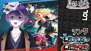 【LOL】MID ソロQいくよ～