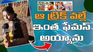 MADHURI RATHOD FACE TO FACE ABOUT NIMMATHOTA VANAMULO SONG | LATEST SONGS |#folksongs#madhurirathod