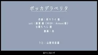 【人力刀剣乱舞】ボ|ッ|カ|デ|ラ|ベ|リ|タ