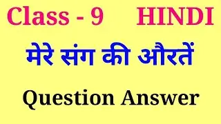 Mere sang Ki Aurten Question Answer l Class 9 Hindi Mere Sang Ki Aurten Chpter 2 Study Studio l