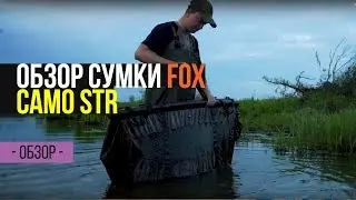 Карпфишинг TV :: Обзор сумки для взвешивания и отпускания рыбы FOX STR