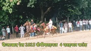 फैजाबाद रेस 2025 सेमीफाइनल  4 फाइनल राउंड Faizabad Horse Race 2025 Final Race 2025@Horseloverpk