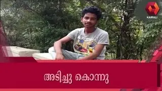 Plus-2 Student Allegedly Beaten to Death By RSS Workers