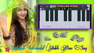 A Kian Fula|| Sambalpuri Instrumental Mobile Piono Song||Old Is Gold Sambalpuri Dj Remix Song||