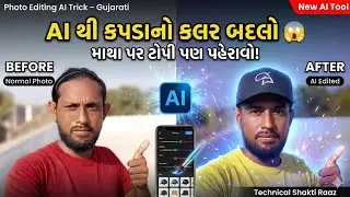 AI થી ટીશર્ટ કપડાં + ટોપી બદલો 😱 | Photo Editing AI | Gujarati Guide 