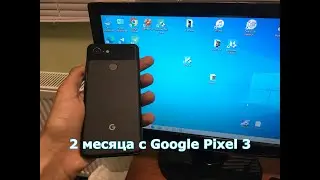 2 месяца с Pixel 3