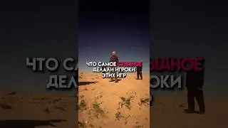 Что самое стыдно делали игроки этих видеоигр #game
