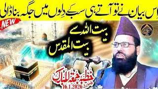 Khutba Juma-2026-By Molana Qari Zafar Iqbal Rabbani-Waqia Maharaj un Nabi-Makki Channel