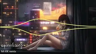 Lin Lin - နေတက်သလိုက် remix(Mr.KK 140Bpm Mix)