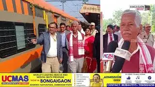 কামাখ্যা-ৰোহটক #AmritBharatExpress-ক নিউ বঙাইগাঁও ষ্টেচনৰ পৰা ফ্লেগ অফ কৰে সাংসদ ফণী ভূষণ চৌধুৰীয়ে।