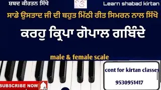 636 L #learn_shabad_kirtan on harmonium keertan tutorial ( karo kirpa gopal gobindey ) easy learning
