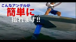 WING FOILのニューアングルを楽しんでください！！
