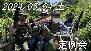 ネロやんが行く　サバイバルゲーム　5th season Part.46