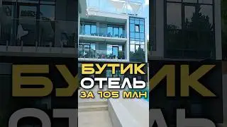Джакузи на крыше с видом на горы 🏔️ Бутик-отель за 105 млн ₽