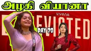 Double Eviction Ramya Joo and Viyana  | Day 69 and Day 70 Eviction | Bigg Boss Tamil Season 9
