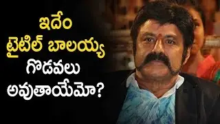 Balakrishna Next Movie Title Goes Controversy | Latest Telugu 2017 Movies