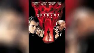 ДРАКУЛА 2000 (2000)