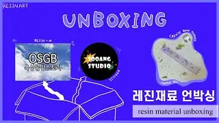 (resinart,레진아트) OSGB, SOOANG STUDIO Sticker Unboxing 옥상공방스토리,수앙스튜디오스티커 언박싱