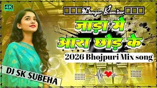 Jada Me Ara Chhod Ke - #Ranjeet Singh | जाड़ा में आरा छोड़ के | Bhojpuri Nonstop Dj Remix DJ Suneel 