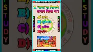 भारत पर किसने शासन किया था #gk #generalknowledge #shorts #trending
