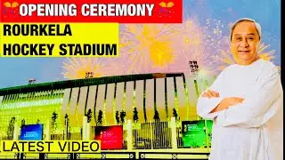 INAUGURATION OF BIRSA MUNDA HOCKEY STADIUM ROURKELA | stadium opening ceremony | Rourkela