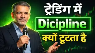 Trading में Discipline टूटने की असली वजह यही है || Mark Douglas Trading Discipline Psychology
