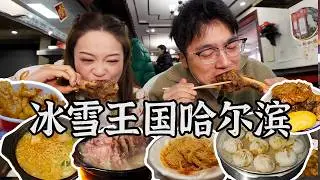 Harbin“冰雪王国”哈尔滨未被发掘的硬核美食！骨架酸菜砂锅 | 东北早市 | 街头老式盒饭 | 油炸冰棍 | 干拌麻辣烫 | 东北正宗云南过桥米线 | 铁锅炖 | 下酒熏酱【盗月社 | 哈尔滨】